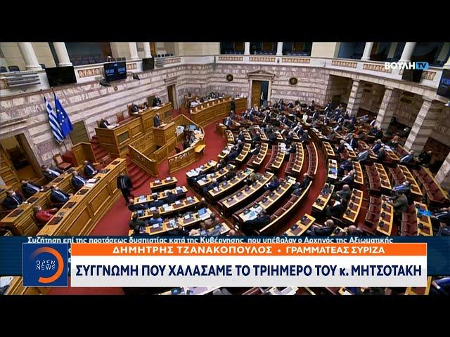 Δημήτρης Τζανακόπουλος: Συγνώμη που χαλάσαμε το τριήμερο του κ. Μητσοτάκη  | OPEN TV