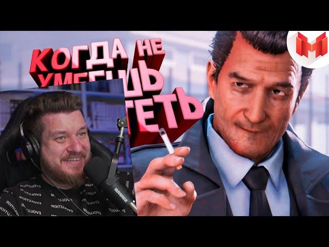 Mafia 3 "Баги, Приколы, Фейлы" | РЕАКЦИЯ НА МАРМОКА