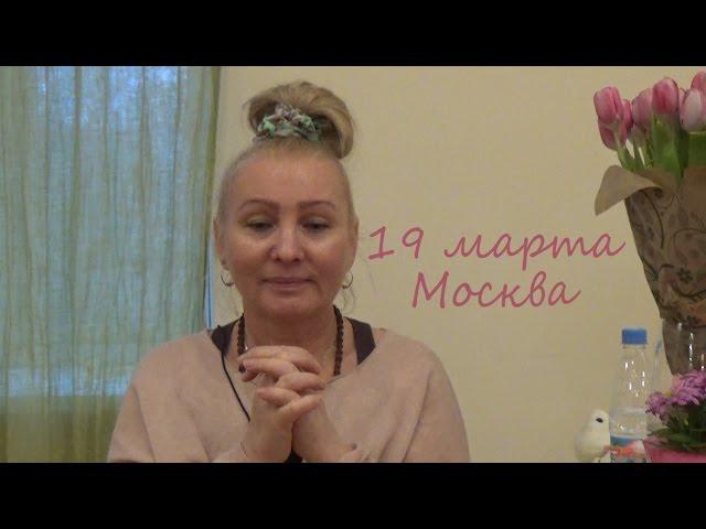 Сатсанг 19 марта