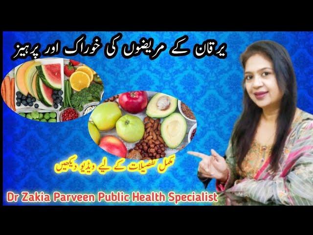 Diet in Jaundice for speedy recovery | dr 001 | Dr Zakia | yaerkan mei k8a khaye kia nhi #jaundice