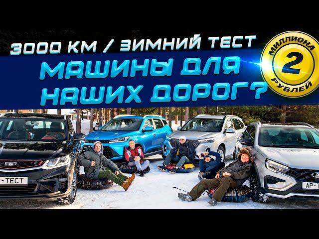 Лада Веста SW Кросс, Haval M6, Belgee X50, Kaiyi X3 Pro. Русский Север, оттепель и ссылка Бродского