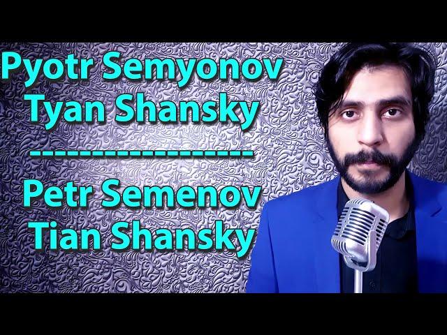 How To Pronounce Pyotr Semyonov Tyan Shansky | Petr Semenov Tian Shansky