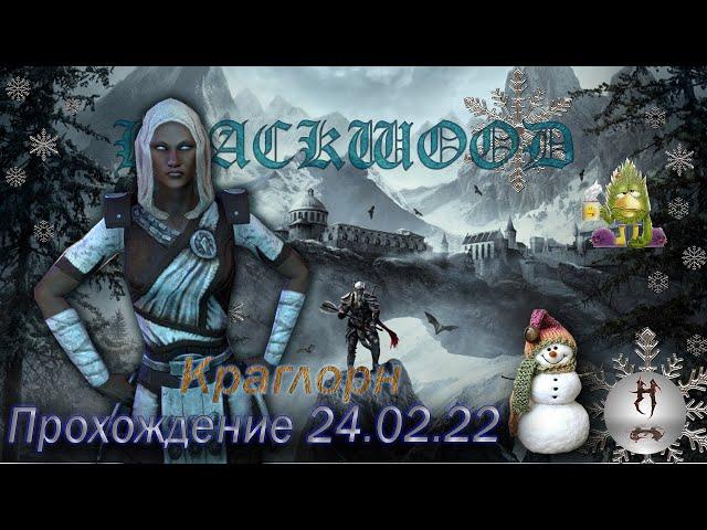 The Elder Scrolls Online (Сюжетные задания 24.02.22, Краглорн, Craglorn)