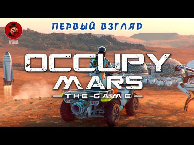 Occupy Mars: The Game (Колонизация Марса)  Первый взгляд - полностью проходим пролог