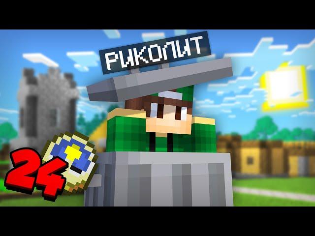 Я СТАЛ БОМЖОМ НА 24 ЧАСА В МАЙНКРАФТ | Риколит Minecraft