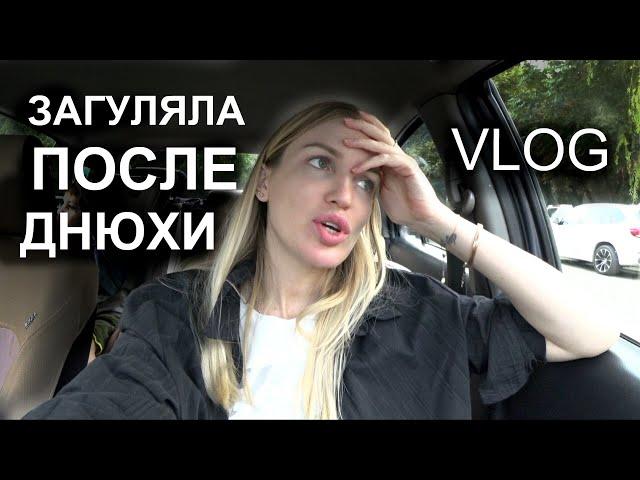 Загуляла после днюхи/ Уборка/ Шопинг Влог #SilenaSway_Силена Вселенная