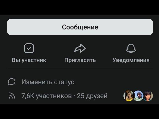 Как очистить стену ВКонтакте с телефона