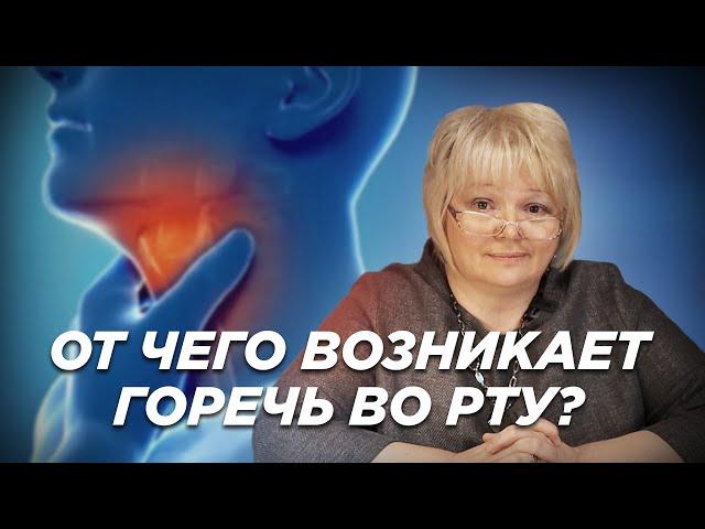 От чего возниает горечь во рту?