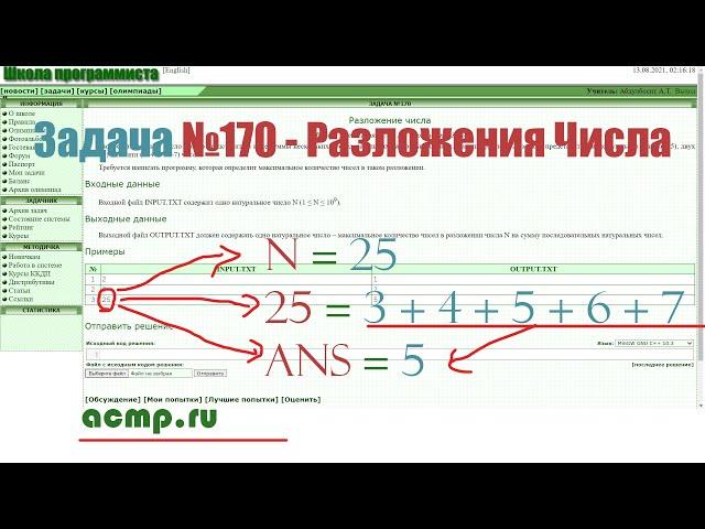 Разбор Задачи №170 - Разложения Числа (Архив Задач acmp.ru)