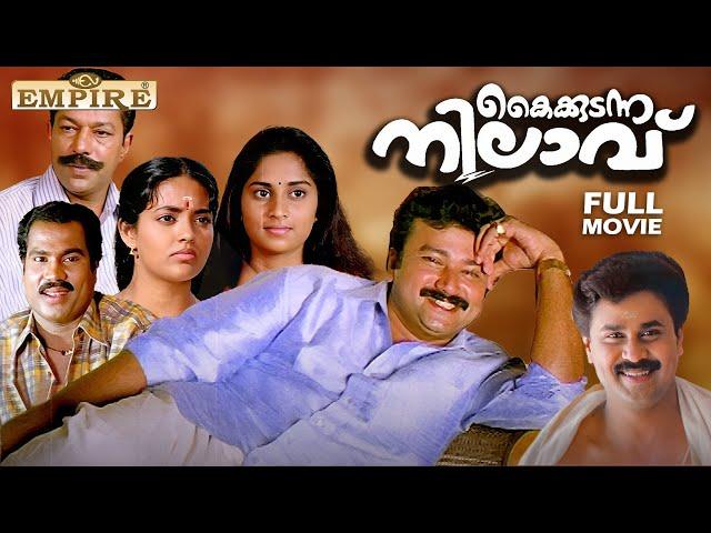 Kaikudunna Nilavu Malayalam Full Movie | Ranjith | Jayaram | Dileep | Ranjitha | Shalini |