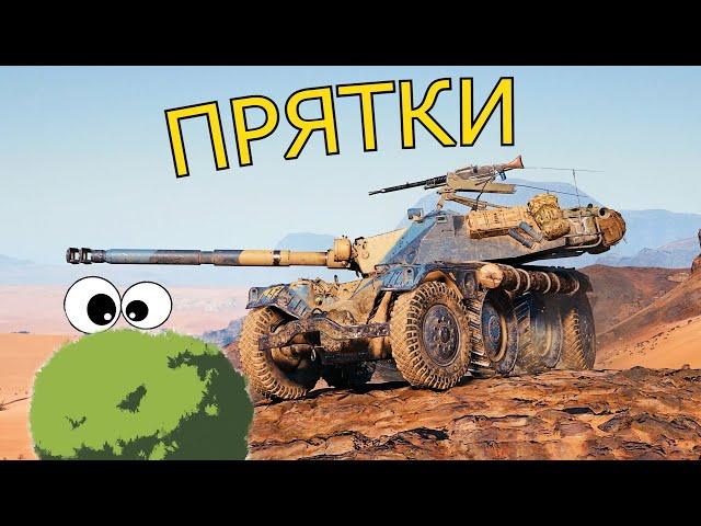 КАК ИХ НАЙТИ? - Челлендж: прятки без интрфейса в World of Tanks!