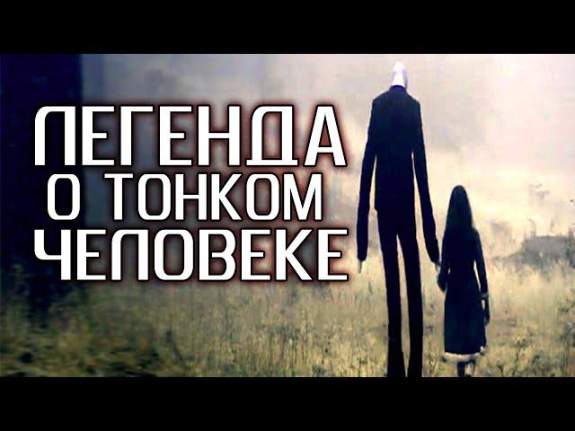 Skyrim СЮЖЕТНОЕ ЧИСТИЛИЩЕ ЛЕГЕНДА О ТОНКОМ ЧЕЛОВЕКЕ [MOD]