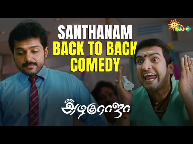 Azhagu Raja - Back to Back comedy scene | Karthi | Kajal Agarwal | Santhanam |  Adithya TV