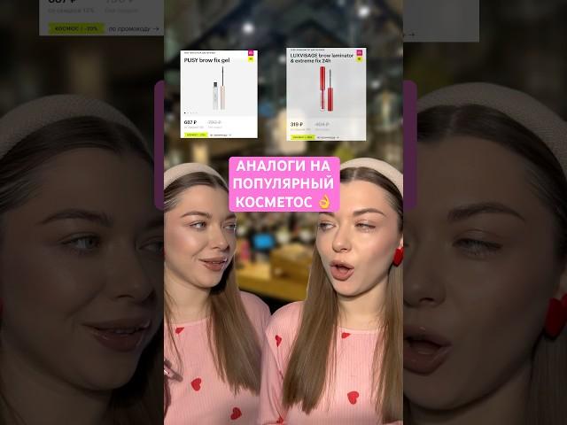 Артикулы в комментариях #бьюти #волосы #уходзаволосами #аналоги #косметика #хочумогу #wb #k18