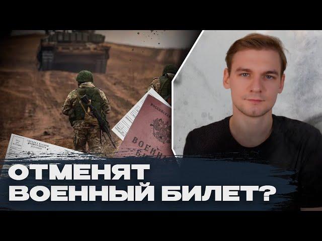 Отменяют военный билет? Призыв без бумажных документов. Новый приказ Минобороны