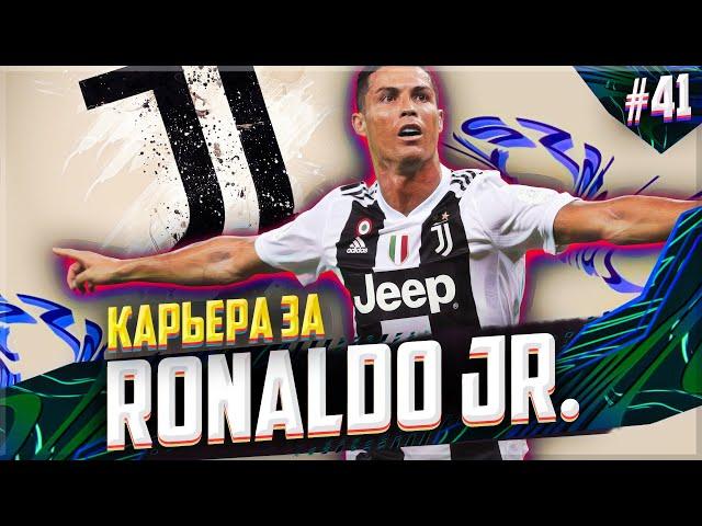 ТРАНСФЕР РОНАЛДУ В ЮВЕНТУС! СРАЗУ ДВА ФИНАЛА #41 | FIFA 21 КАРЬЕРА ЗА ИГРОКА RONALDO JR