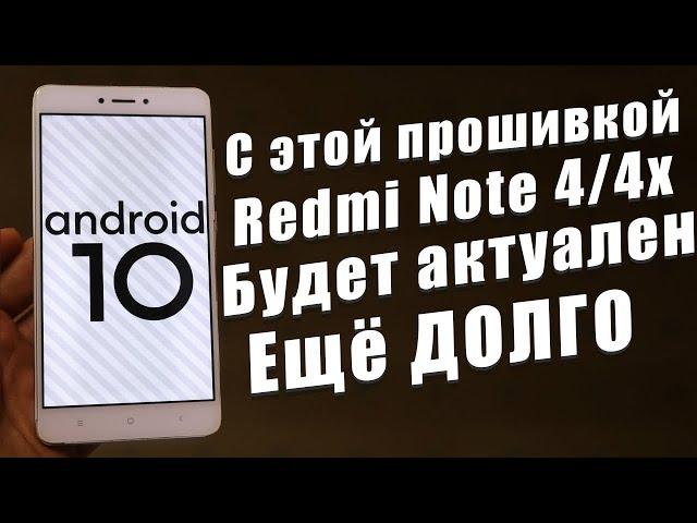 Установил ЧИСТЫЙ Android 10 на Xiaomi Redmi Note 4/4x | БЫСТРЫЙ КАК РАКЕТА