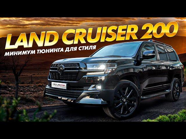 Небольшие, но очень стильные доработки Toyota Land Cruiser 200