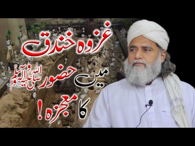 Ghazwa E Khandaq Mein Hazoor pak SAW Ka Mojza | Gulshan E Taija