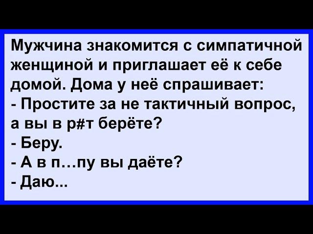 Про женщину которая и берёт и даёт... Сборник! Клуб анекдотов!