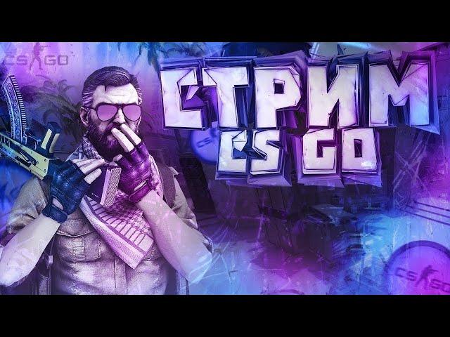 Стрим спустя год// Faceit stream