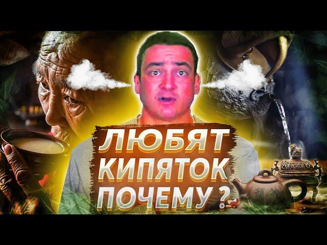 Китай это... Зачем китайцы пьют горячую воду? Почему в Китае любят кипяток