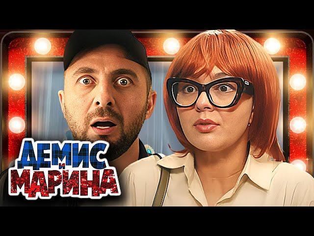 Демис и Марина: серия 3 | Премьера