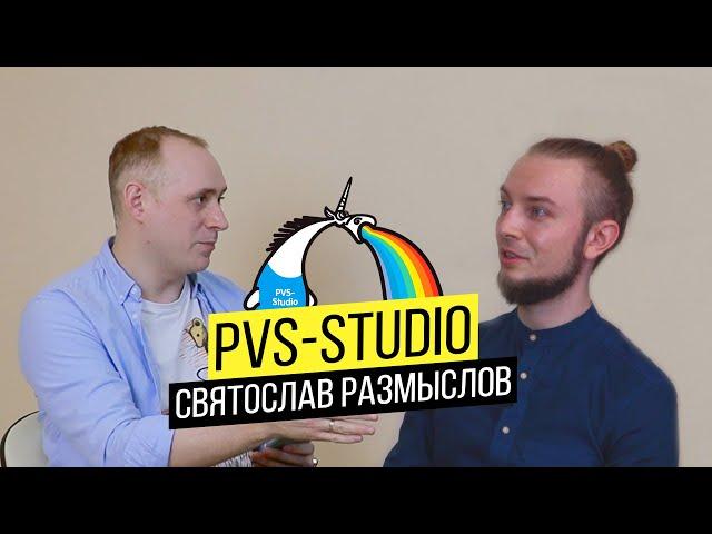 PVS-Studio - статический анализ против ошибок. Интервью с менеджером по продукту  / ITКультура