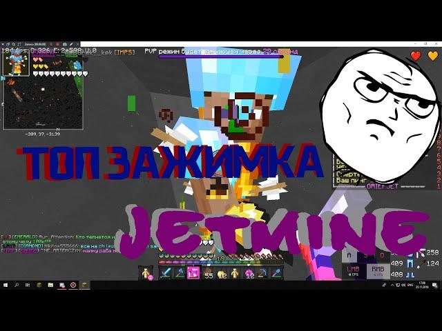 ТОП ЗАЖИМКА НА JETMINE||||JETMINE#34