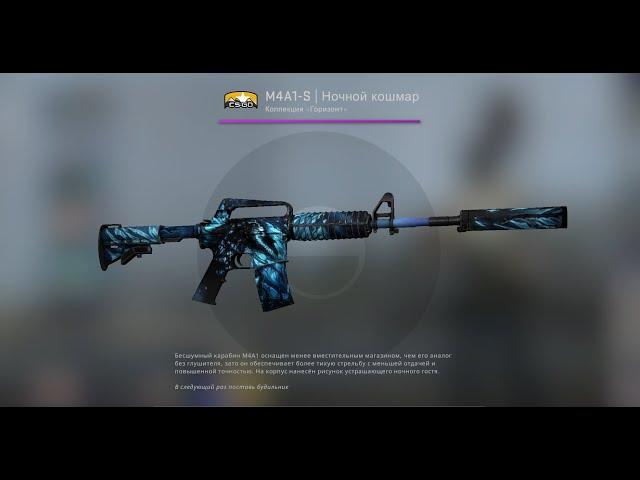 Контракт на M4A1-S | Ночной кошмар, Коллекция «Горизонт» CS GO #shorts