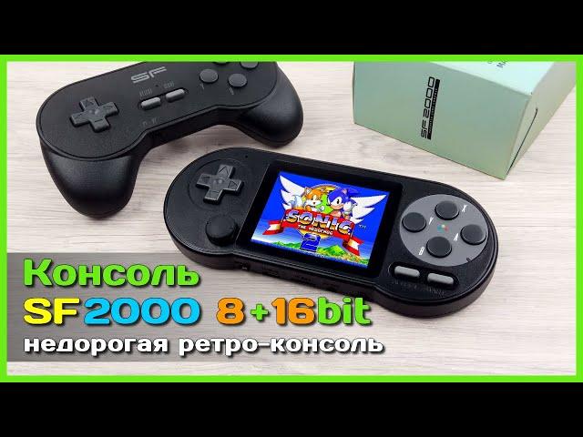  Игровая РЕТРО консоль SF2000  - Универсальная 8-bit и 16-bit приставка за НЕДОРОГО