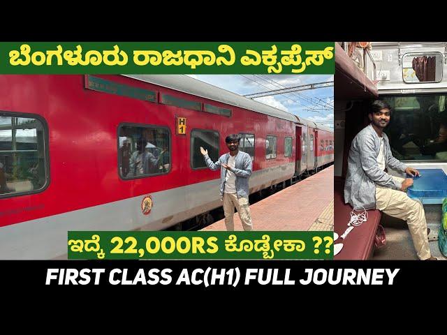 Bengaluru Rajdhani First Class Ac Full Journey Kannada Vlog #kannadavlogs