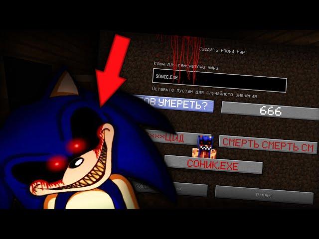 ЗЛОЙ СОНИК СТРАШНЫЙ СИД SONIC.EXE МАЙНКРАФТ МУЛЬТИК СТРАШИЛКА СЕРИАЛ