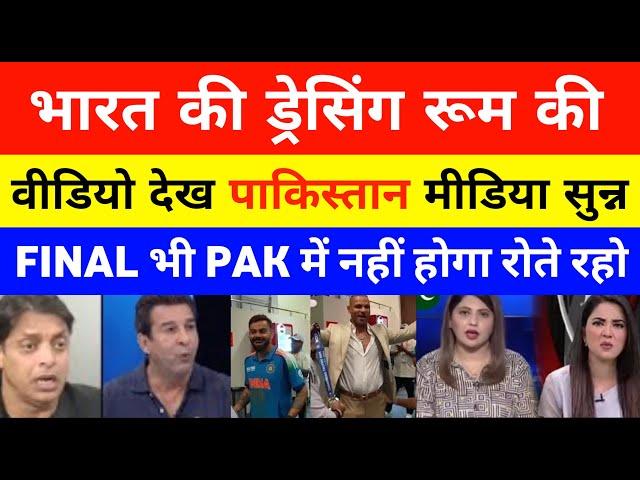 Pakistan Shocked To See Energetic India Players Celebrations | Pak Media On India Latest | ind vs nz