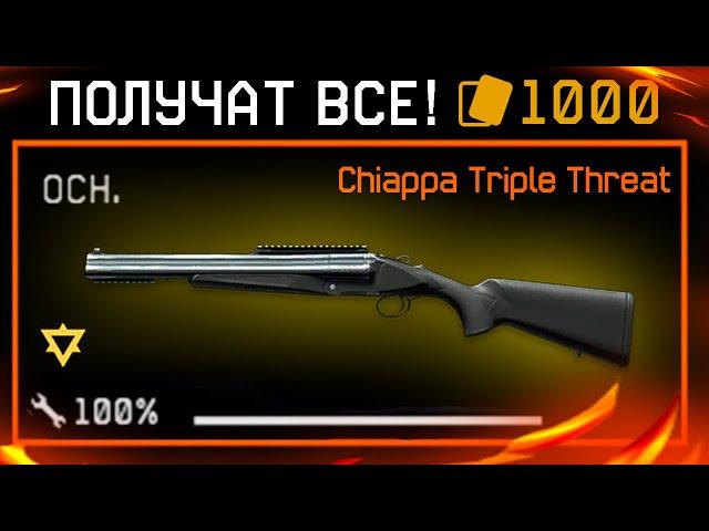 КАК БЫСТРО ПОЛУЧИТЬ CHIAPPA TRIPLE THREAT В WARFACE - Фарм Карточек, Секреты Крафтовой Системы