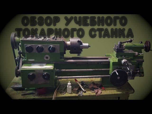 Обзор учебного токарного станка ТВ-4