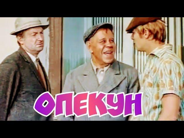 "Георгий Вицин, Константин Сорокин, Александр Збруев" 1971' "Забалуйский коньячок"
