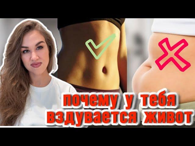 У вас больше НЕ будет вздутия живота