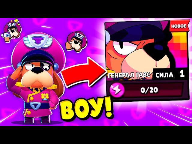 ОДИН ИЗ ПЕРВЫХ В МИРЕ ВЫБИЛ И ПРОКАЧАЛ ГЕНЕРАЛА ГАВСА! БРАВЛ СТАРС | BRAWL STARS | Damirka