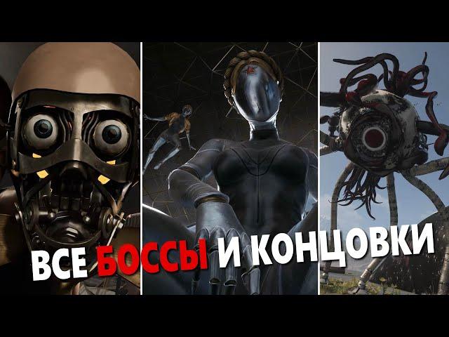 Atomic Heart - Все Сюжетные Боссы и Концовки (Армагеддон)