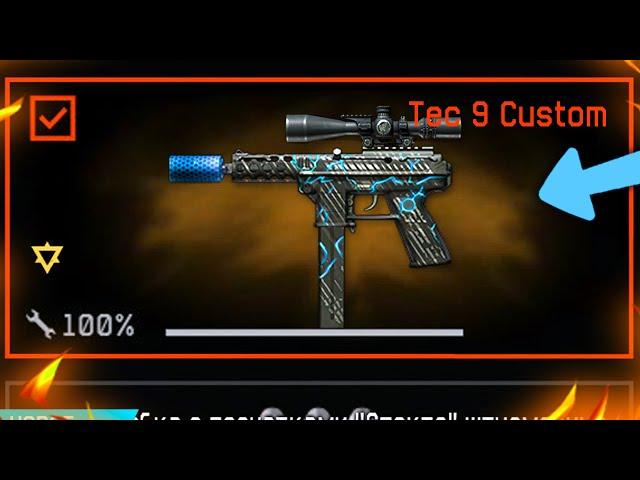 НОВЫЙ TEC-9 CUSTOM В WARFACE, Характеристики, Уникальные модули, Новые Custom версии оружия варфейс