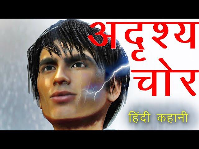 INVISIBLE THIEF - HORROR STORY in HINDI | LATWAL BROTHERS