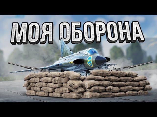 Thunder Show: МОЯ ОБОРОНА