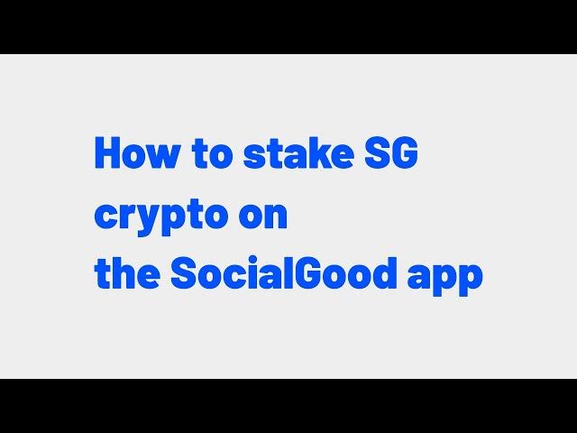 How to stake SG crypto on the SocialGood App (Official)