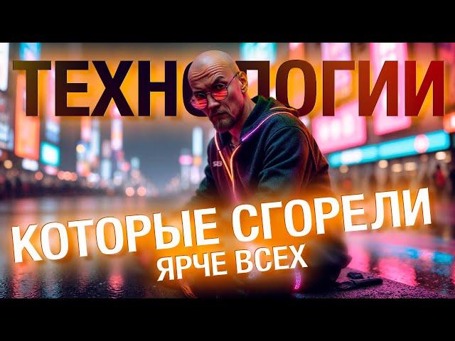 История провала: ТОП 10 самых странных технологий и гаджетов, которые не прижились или провалились