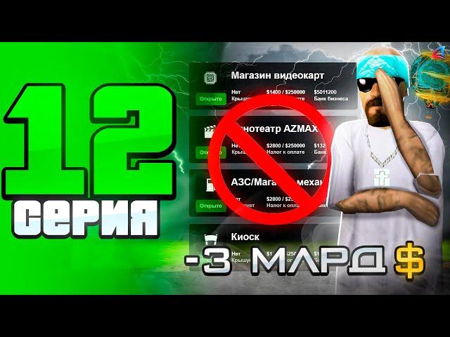 Я Потерял Все... Это конец?  - ПУТЬ до СТРАХОВОЙ КОМПАНИИ на АРИЗОНА РП #12 (аризона рп самп)