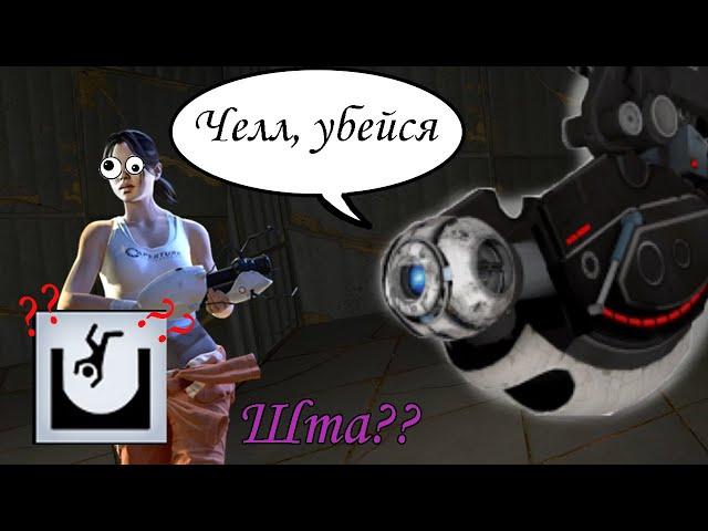 Все достижения Portal 2