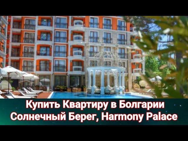 Недвижимость в Болгарии. Купить Квартиру у Моря