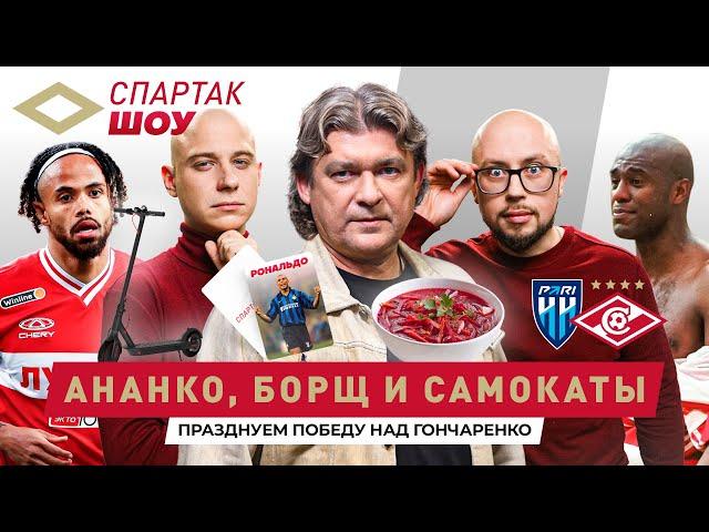 «Спартак» нашел себя? Победа в Нижнем, Ананко в гостях, 4 мяча в воротах ЦСКА | Спартак Шоу #7