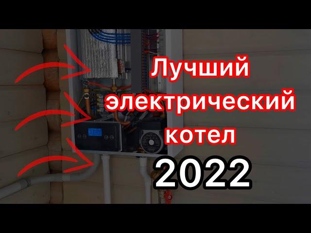 Лучший электрический котел 2022 по соотношению цена качество